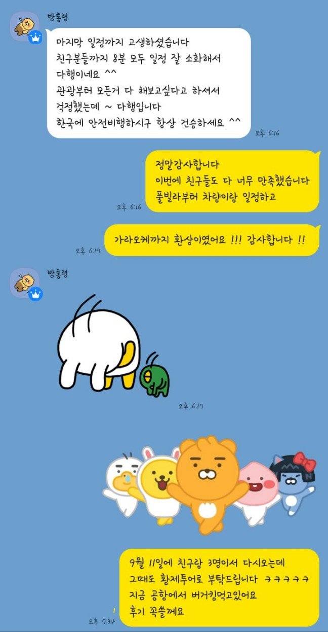 8명 황제투어 했어요
